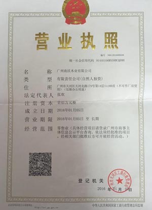 營業(yè)執(zhí)照